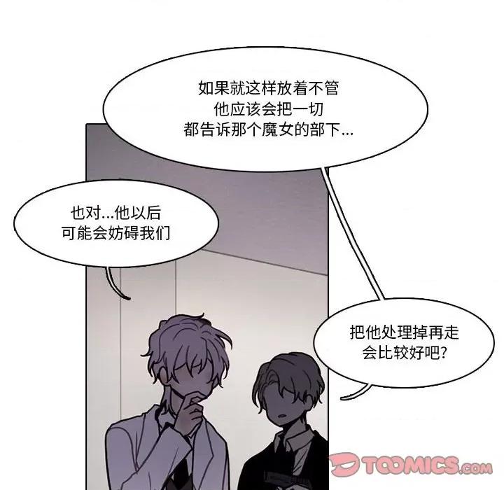 反派和他的小跟班 反派和他的小跟班-第 181 话 第6页
