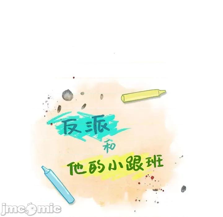 反派和他的小跟班 反派和他的小跟班-第 181 话 第20页