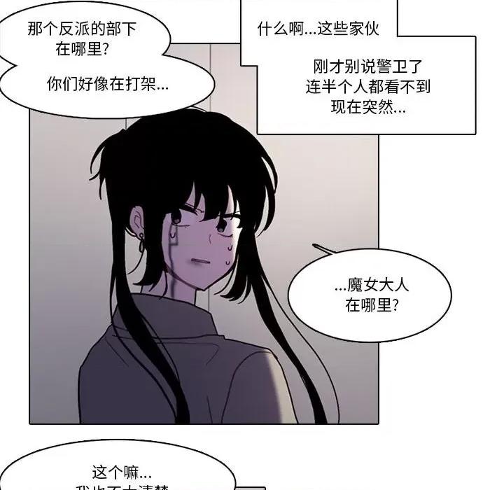 反派和他的小跟班 反派和他的小跟班-第 182 话 第53页