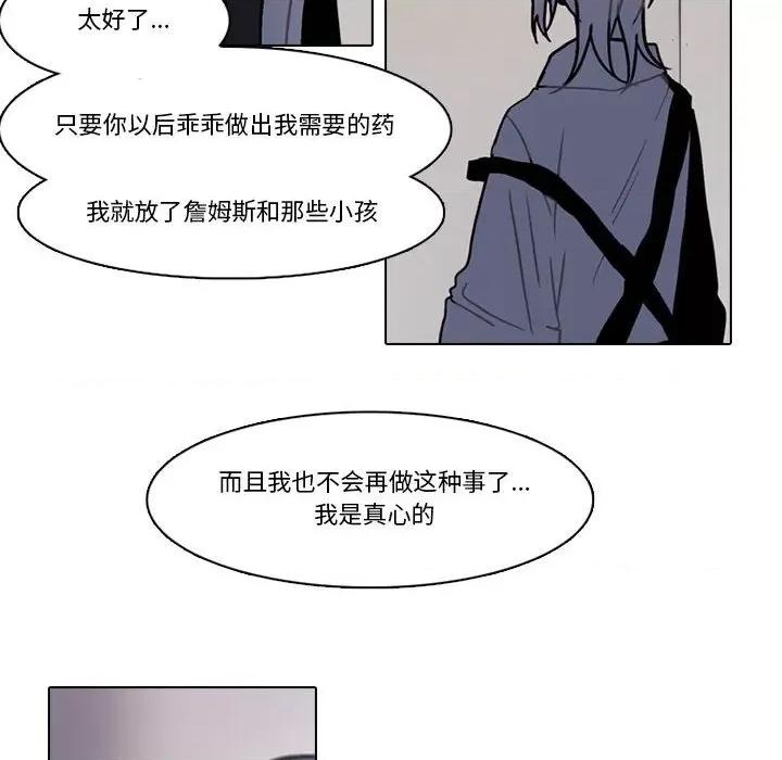 反派和他的小跟班 反派和他的小跟班-第 184 话 第23页