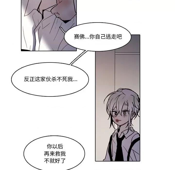 反派和他的小跟班 反派和他的小跟班-第 184 话 第31页