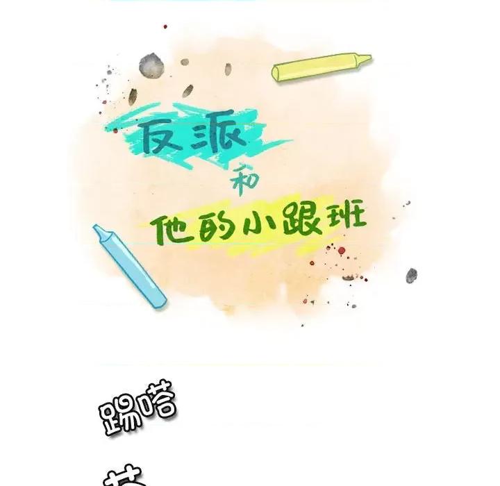 反派和他的小跟班 反派和他的小跟班-第 184 话 第47页