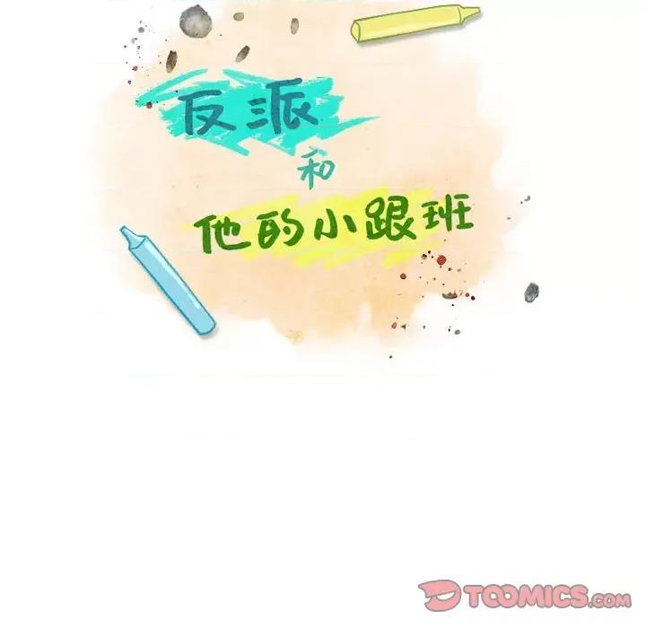 反派和他的小跟班 反派和他的小跟班-第 185 话 第46页