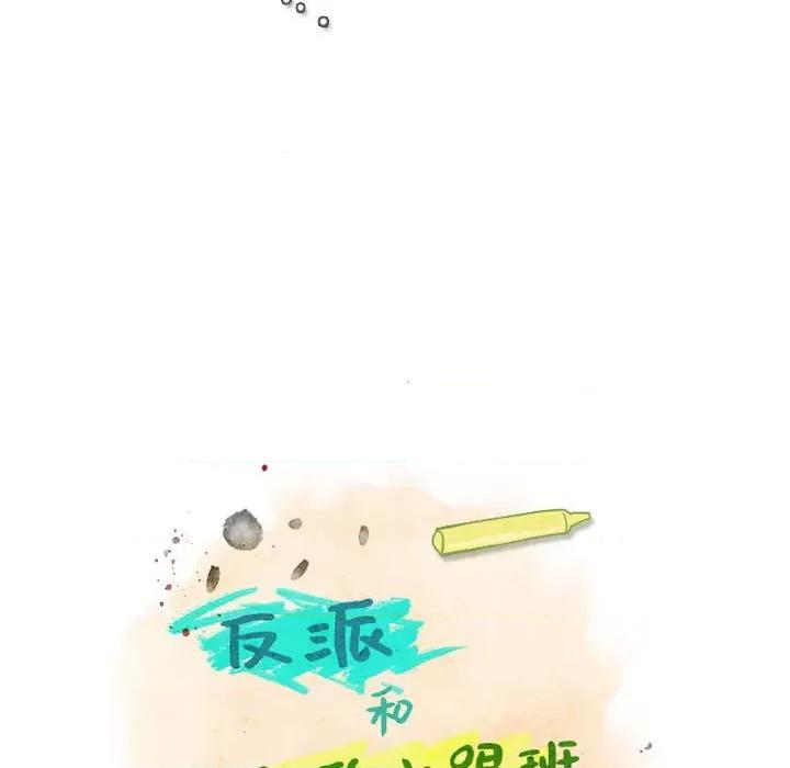 反派和他的小跟班 反派和他的小跟班第 190 话 第11页