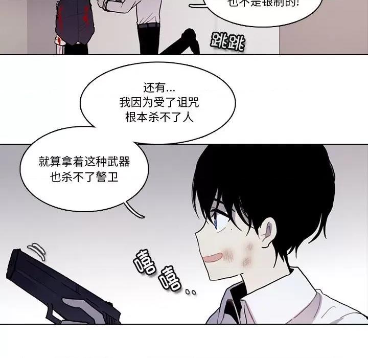 反派和他的小跟班 反派和他的小跟班第 191 话 第24页