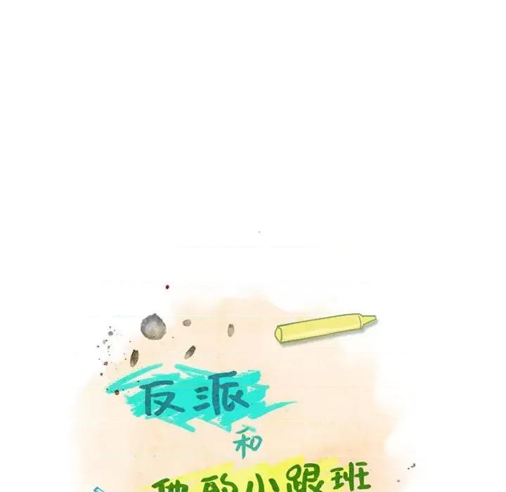 反派和他的小跟班 反派和他的小跟班第 191 话 第59页