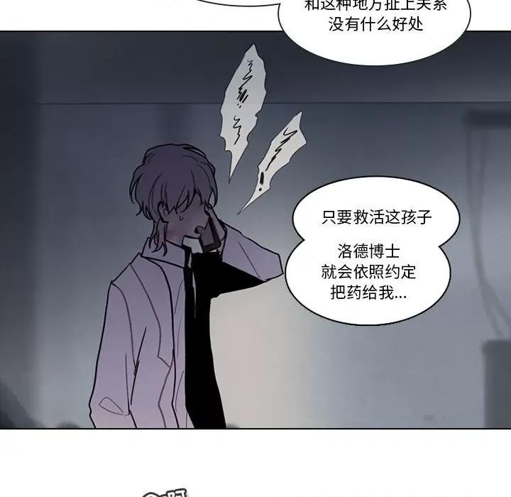 反派和他的小跟班 反派和他的小跟班第 191 话 第67页