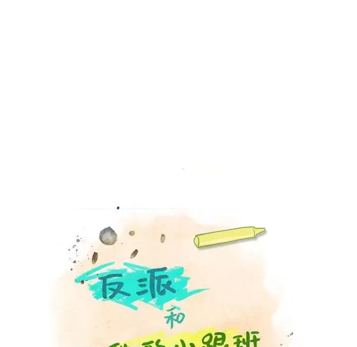 反派和他的小跟班 反派和他的小跟班第 193 话 第7页
