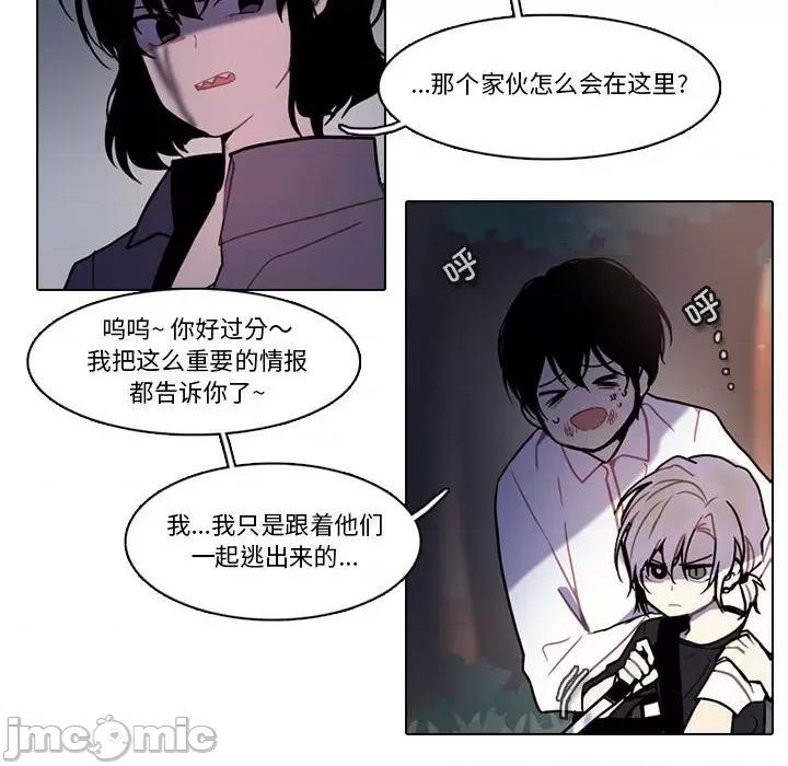反派和他的小跟班 反派和他的小跟班-反派和他的小跟班 第196话 第20页