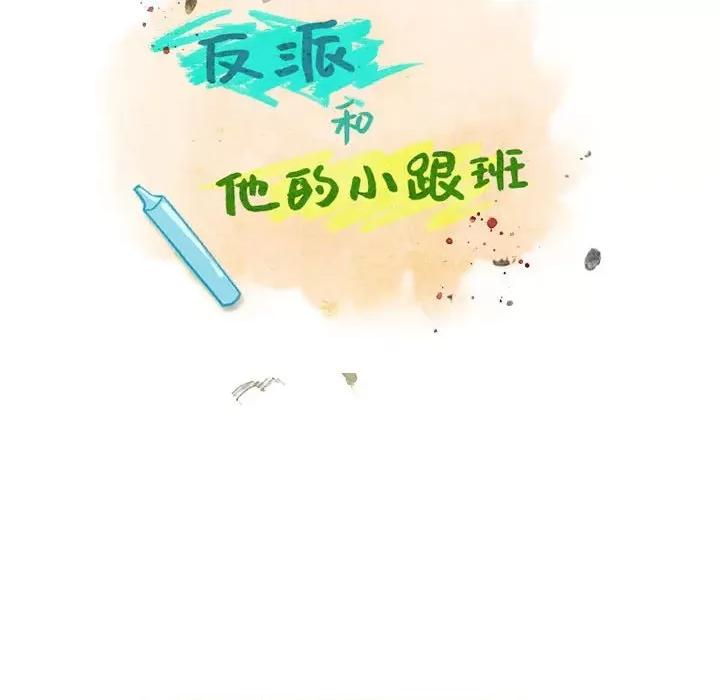 反派和他的小跟班 反派和他的小跟班-反派和他的小跟班 第196话 第49页