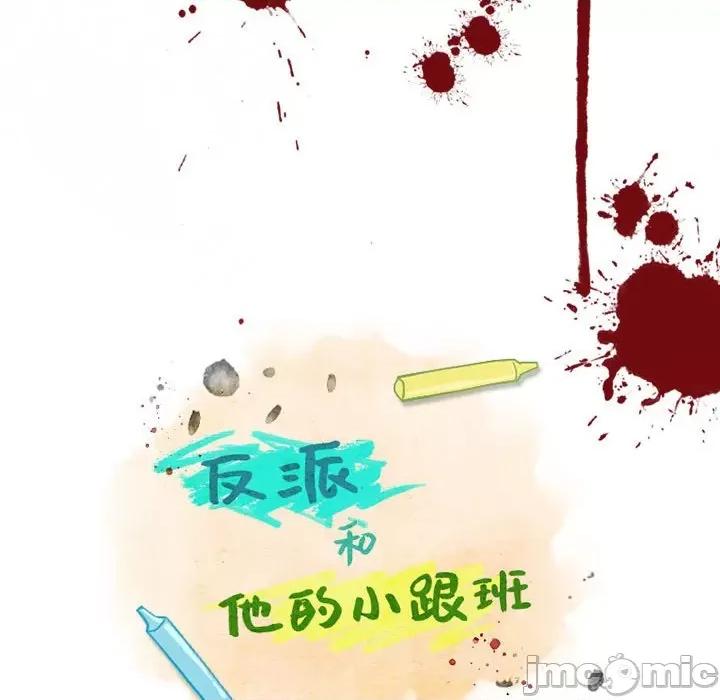 反派和他的小跟班 反派和他的小跟班-反派和他的小跟班 第197话 第65页
