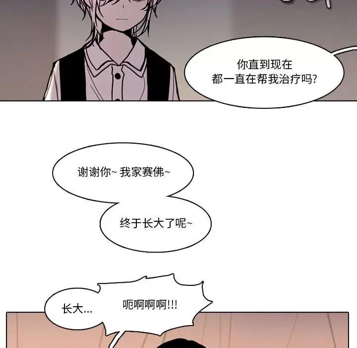 反派和他的小跟班 反派和他的小跟班-反派和他的小跟班 第197话 第76页