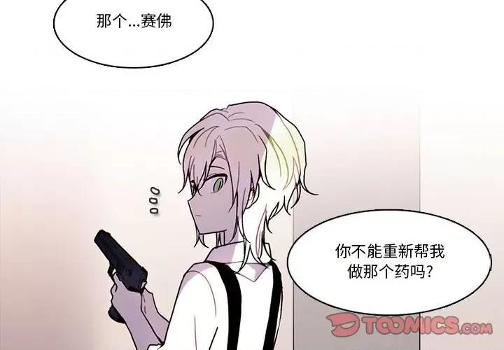 反派和他的小跟班 反派和他的小跟班-反派和他的小跟班 第199话 第2页