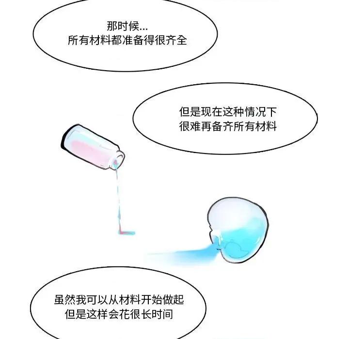反派和他的小跟班 反派和他的小跟班-反派和他的小跟班 第199话 第9页
