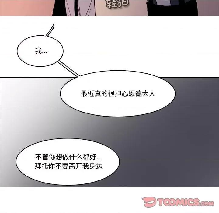 反派和他的小跟班 反派和他的小跟班-反派和他的小跟班 第199话 第26页