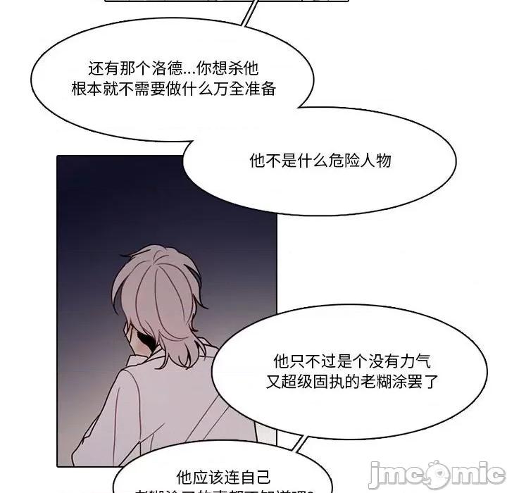 反派和他的小跟班 反派和他的小跟班-反派和他的小跟班 第199话 第40页