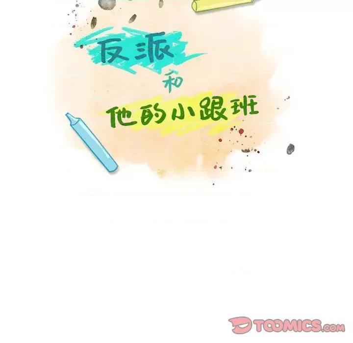 反派和他的小跟班 反派和他的小跟班-反派和他的小跟班 第199话 第46页