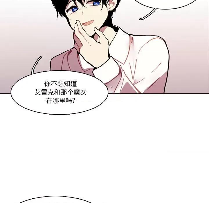 反派和他的小跟班 反派和他的小跟班-反派和他的小跟班 第201话 第21页