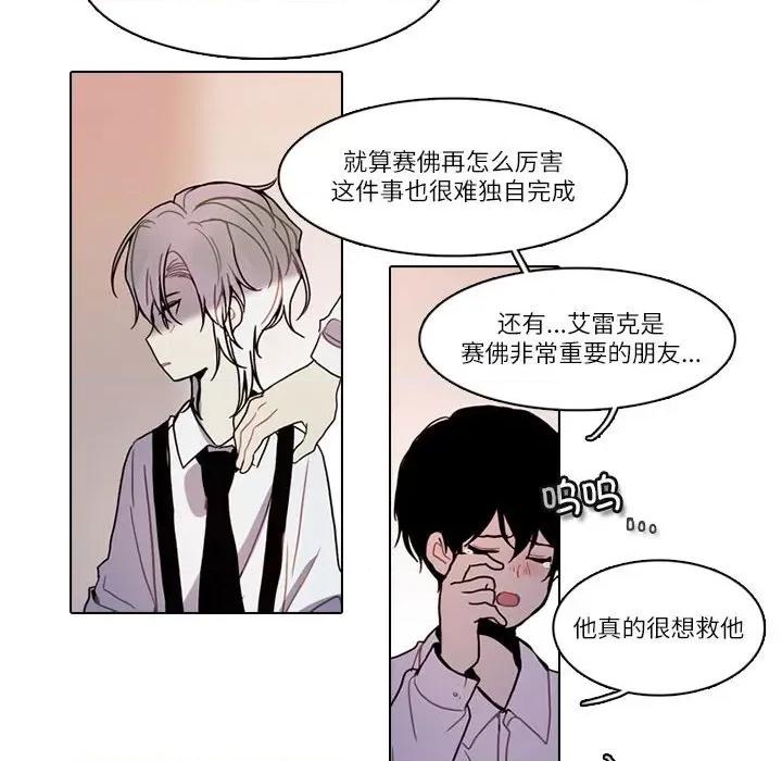 反派和他的小跟班 反派和他的小跟班-反派和他的小跟班 第201话 第33页