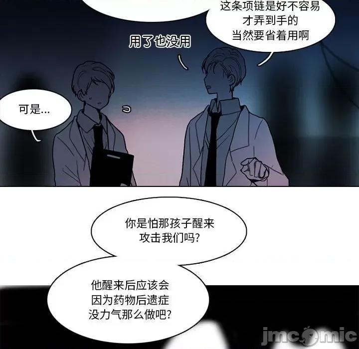 反派和他的小跟班 反派和他的小跟班-反派和他的小跟班 第202话 第20页