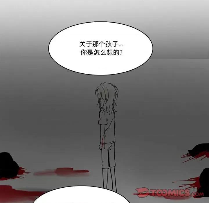 反派和他的小跟班 反派和他的小跟班第 204 话 第44页