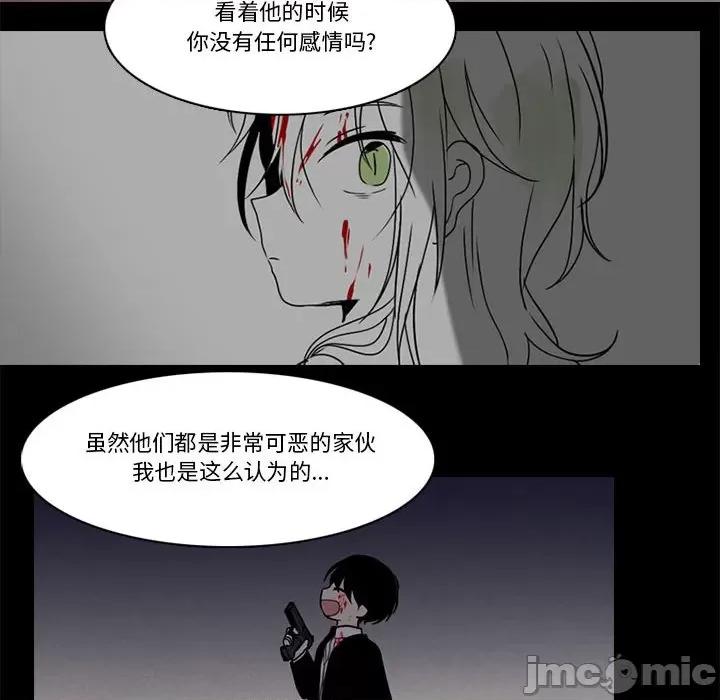 反派和他的小跟班 反派和他的小跟班第 204 话 第45页