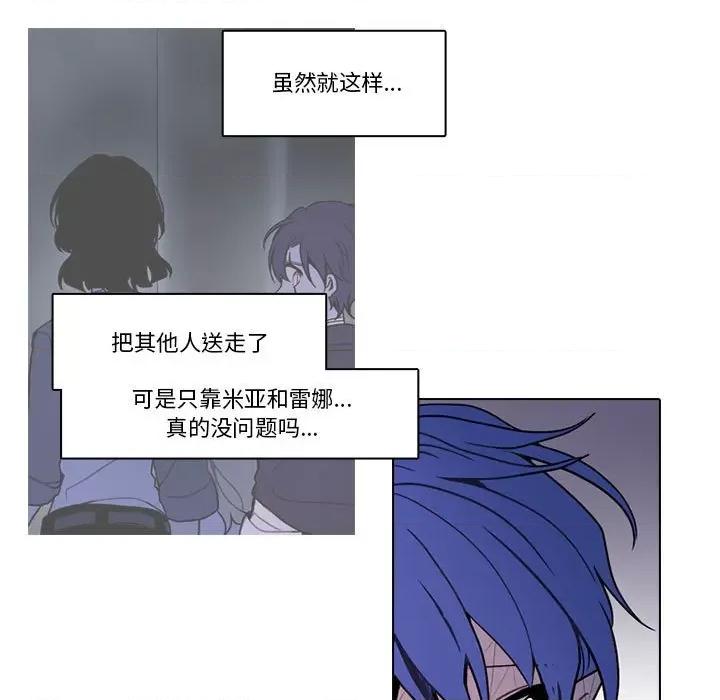 反派和他的小跟班 反派和他的小跟班第 204 话 第79页