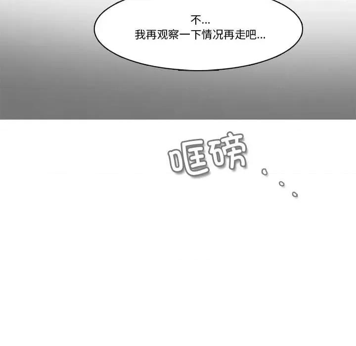 反派和他的小跟班 反派和他的小跟班第 204 话 第89页
