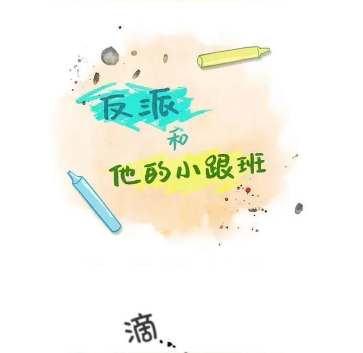 反派和他的小跟班 反派和他的小跟班第 205 话 第37页