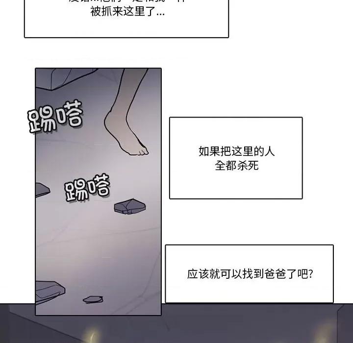 反派和他的小跟班 反派和他的小跟班第 205 话 第44页