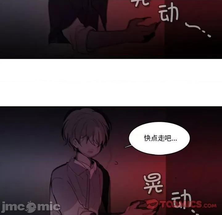 反派和他的小跟班 反派和他的小跟班第 205 话 第70页