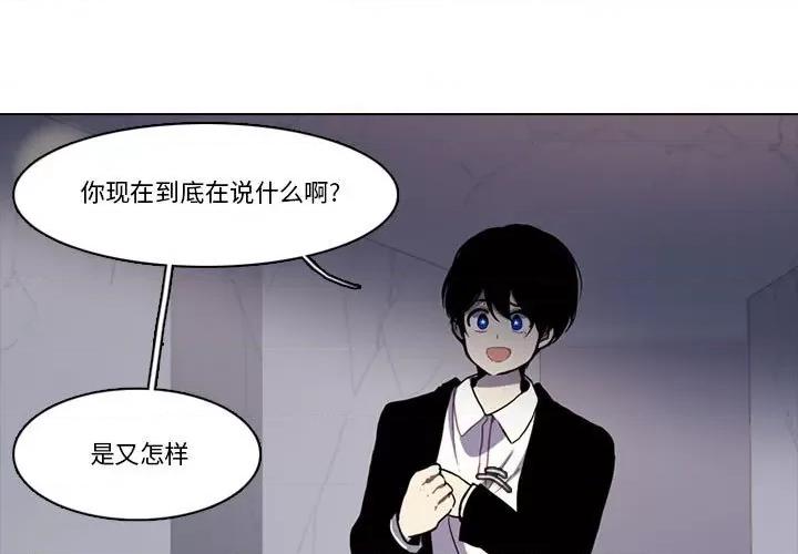 反派和他的小跟班 反派和他的小跟班第 207 话 第3页