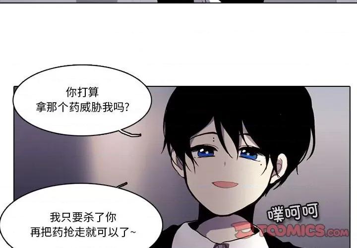 反派和他的小跟班 反派和他的小跟班第 207 话 第4页
