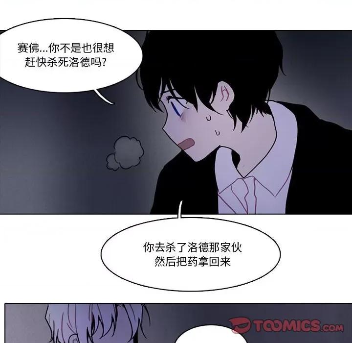 反派和他的小跟班 反派和他的小跟班第 208 话 第28页
