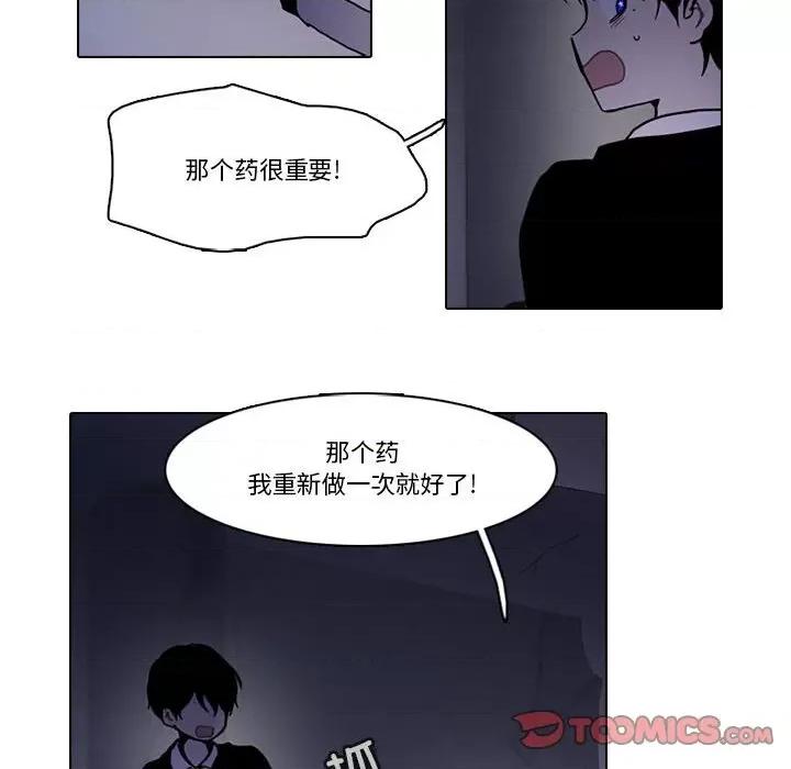 反派和他的小跟班 反派和他的小跟班第 208 话 第46页