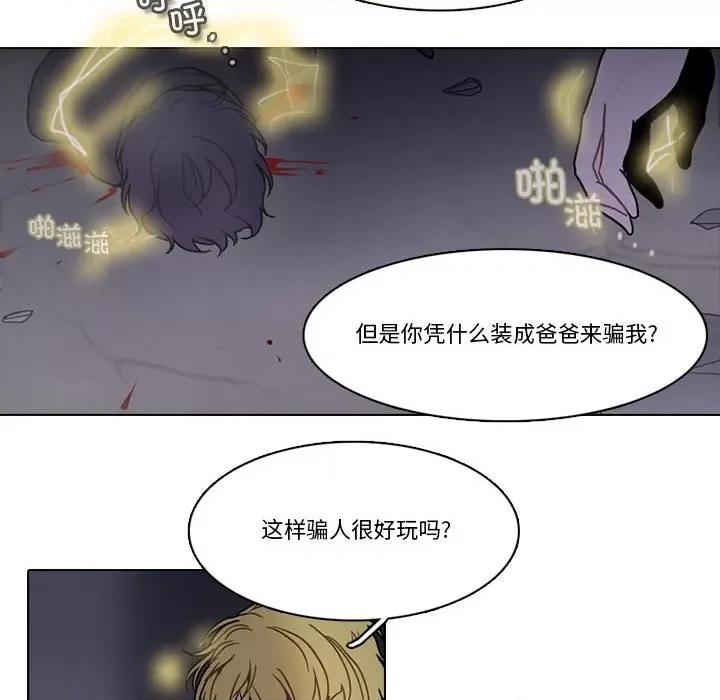 反派和他的小跟班 反派和他的小跟班第 210 话 第24页