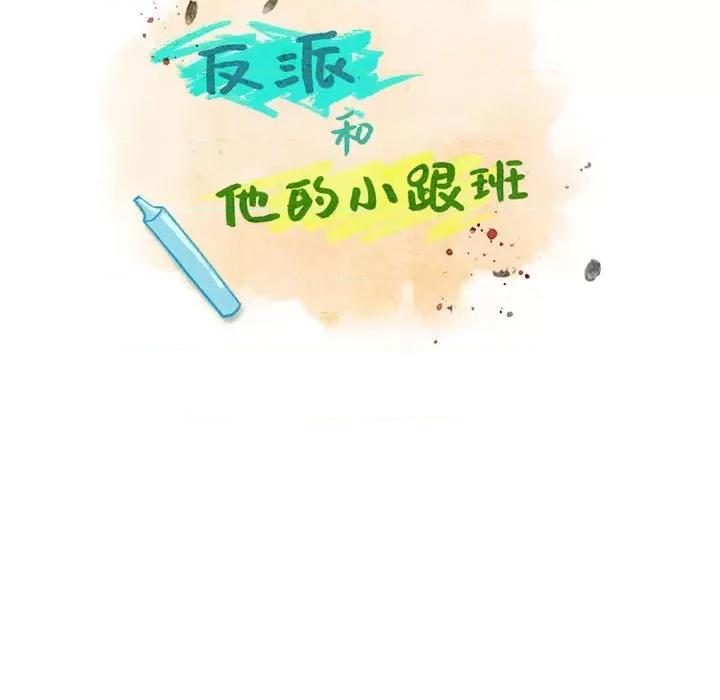 反派和他的小跟班 反派和他的小跟班第 211 话 第63页