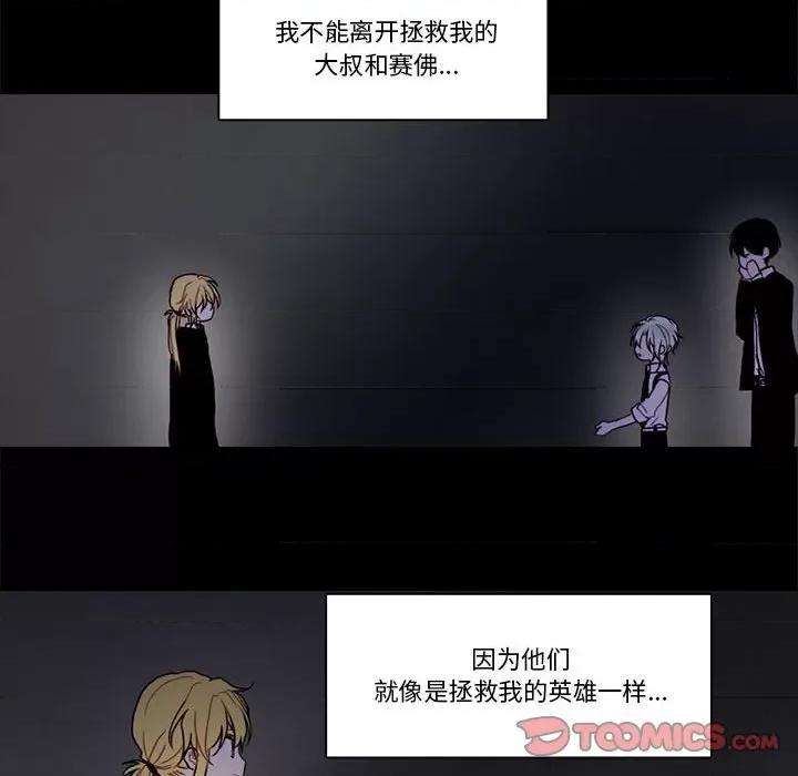 反派和他的小跟班 反派和他的小跟班-反派和他的小跟班 第212话 第74页