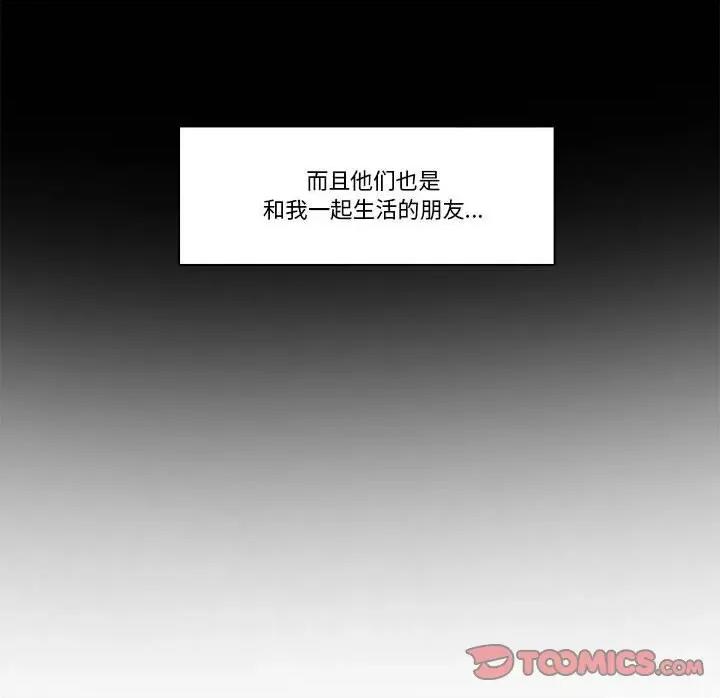 反派和他的小跟班 反派和他的小跟班-反派和他的小跟班 第212话 第76页