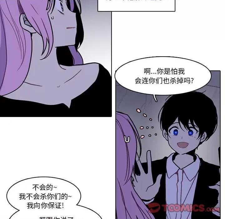 反派和他的小跟班 反派和他的小跟班-反派和他的小跟班 第214话 第46页