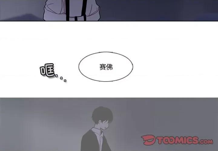 反派和他的小跟班 反派和他的小跟班-反派和他的小跟班 第215话 第4页