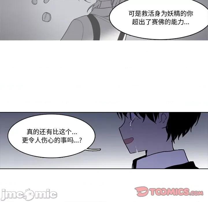 反派和他的小跟班 反派和他的小跟班-反派和他的小跟班 第216话 第30页