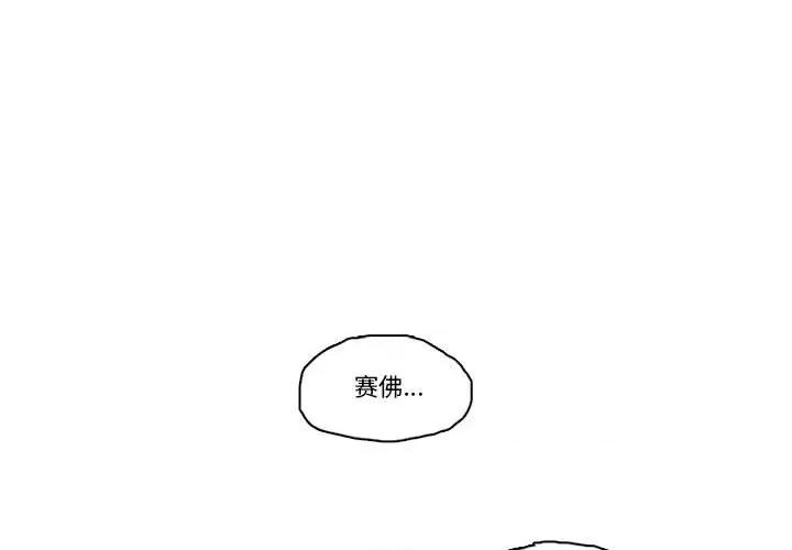 反派和他的小跟班 反派和他的小跟班-反派和他的小跟班 第219话 第1页