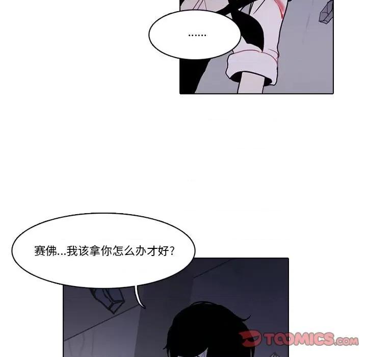 反派和他的小跟班 反派和他的小跟班-反派和他的小跟班 第220话 第24页