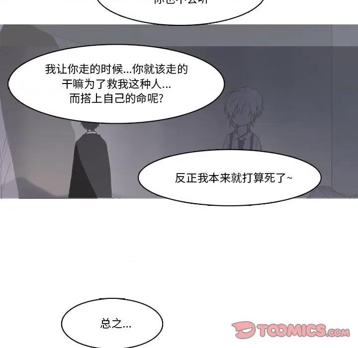 反派和他的小跟班 反派和他的小跟班-反派和他的小跟班 第220话 第26页