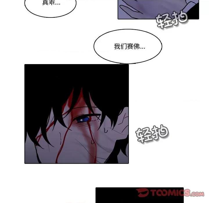 反派和他的小跟班 反派和他的小跟班-反派和他的小跟班 第220话 第34页