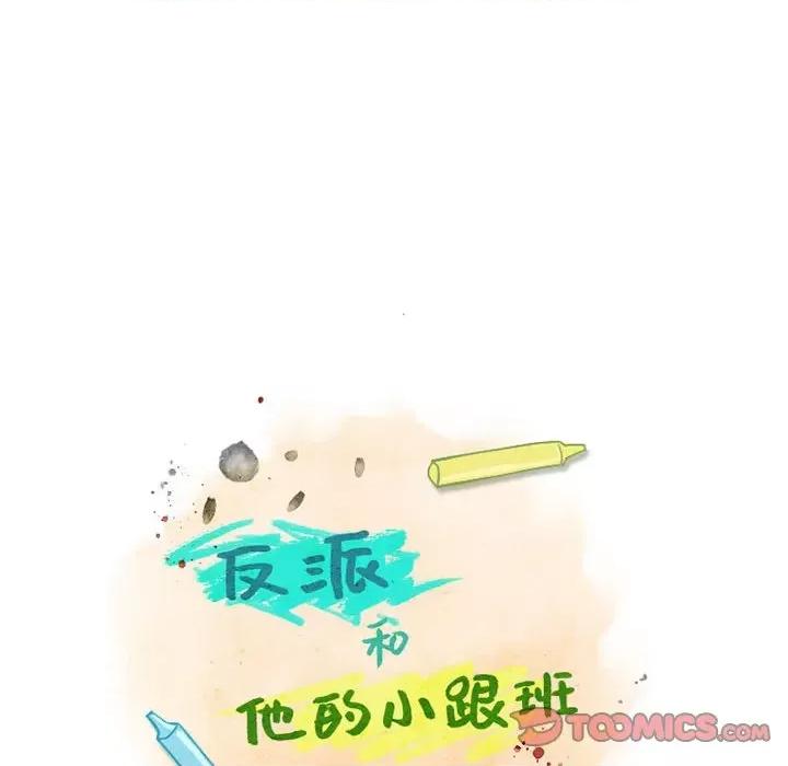 反派和他的小跟班 反派和他的小跟班-反派和他的小跟班 第221话 第56页