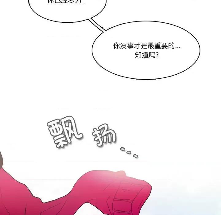 反派和他的小跟班 反派和他的小跟班-反派和他的小跟班 第221话 第69页
