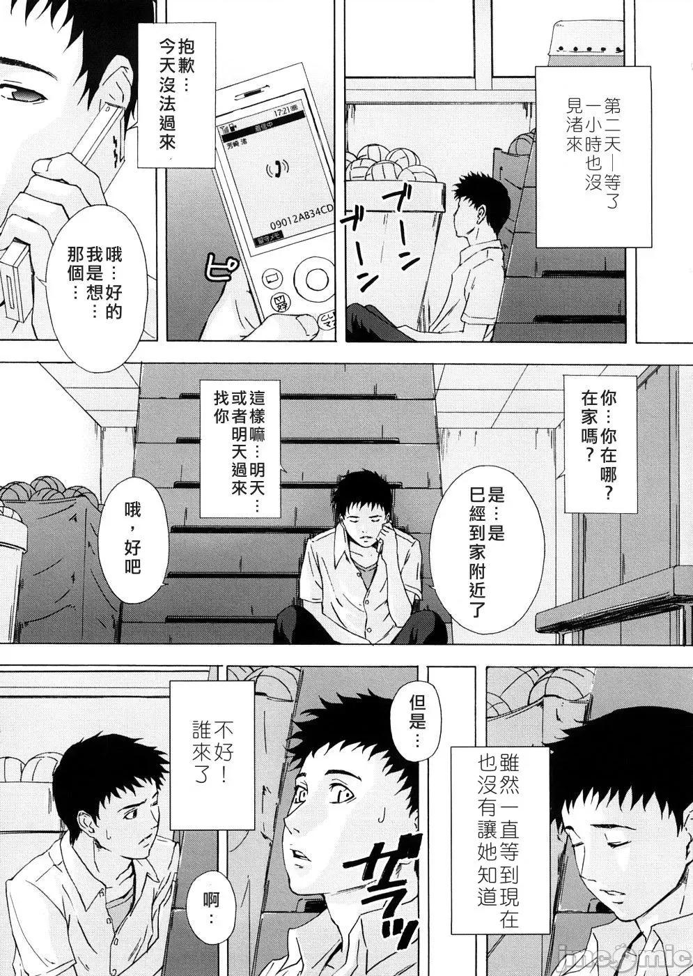 two [不良刊物の天地个人局部汉化] [天野雨乃] H two 第14页