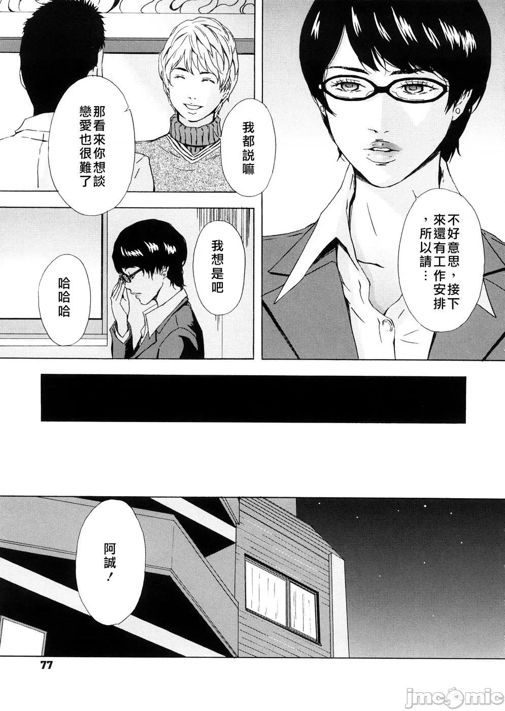two [不良刊物の天地个人局部汉化] [天野雨乃] H two 第80页